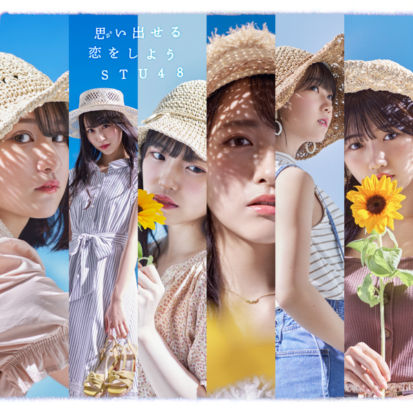 STU48最新シングル『思い出せる恋をしよう』ジャケット解禁！特大写真パネル付きCDも発売に