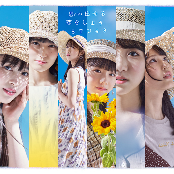 STU48最新シングル『思い出せる恋をしよう』ジャケット解禁！特大写真パネル付きCDも発売に