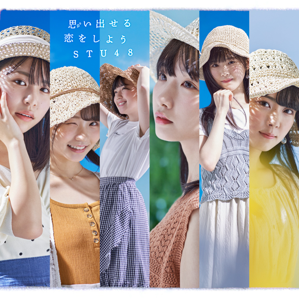 STU48最新シングル『思い出せる恋をしよう』ジャケット解禁！特大写真パネル付きCDも発売に