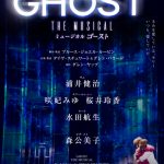 桜井玲香、ミュージカル「ゴースト」に出演決定