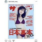 桜田茉央、念願の初ソロ表紙！「緊張感と気合の入ったグラビア」に注目！！