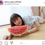 HKT48 田島芽瑠、スイカと畳と扇風機の納涼ショットで暑中見舞い