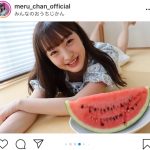 HKT48 田島芽瑠、スイカと畳と扇風機の納涼ショットで暑中見舞い
