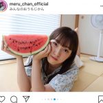 HKT48 田島芽瑠、スイカと畳と扇風機の納涼ショットで暑中見舞い