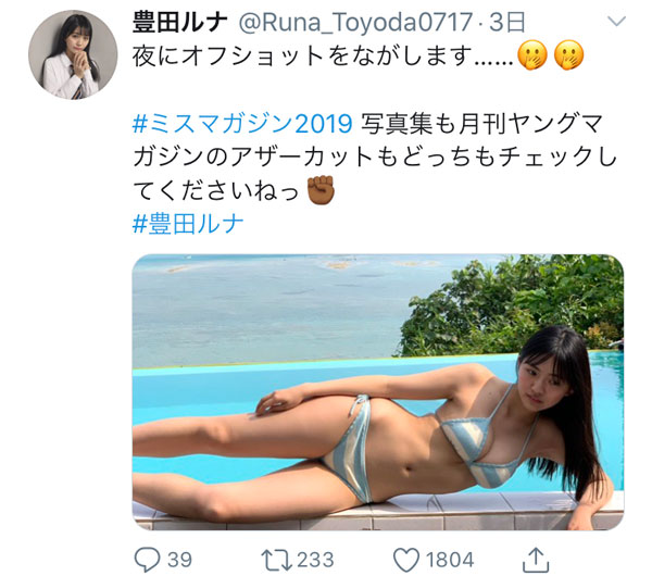 豊田ルナ、美くびれが映える抜群プロポーション！「スタイル抜群」「くびれがすごい」