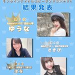 UNIDOL主催「オンラインアイドルコピーダンスコンテスト」の結果がYouTube生配信で発表！