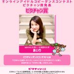 UNIDOL主催「オンラインアイドルコピーダンスコンテスト」の結果がYouTube生配信で発表！