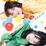 乃木坂46 梅澤美波が表紙＆巻頭特集に登場！自粛期間中の変化についてインタビューで明かす＜CMNOW＞