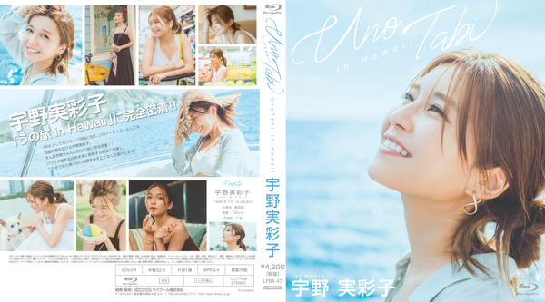 AAA 宇野実彩子、ハワイでの気まま旅を収録した1stイメージ作品が9月に発売決定！