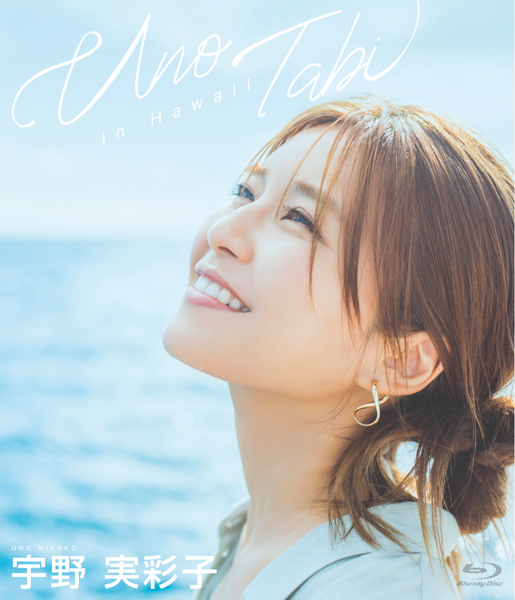 AAA 宇野実彩子、ハワイでの気まま旅を収録した1stイメージ作品が9月に発売決定！