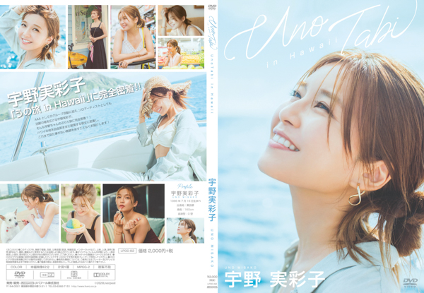 AAA 宇野実彩子、ハワイでの気まま旅を収録した1stイメージ作品が9月に発売決定！