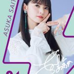 乃木坂46 与田祐希出演の映画『ぐらんぶる』コラボキャンペーン実施中！＜乃木CHARGEキャンペーン＞