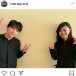 杉咲花、吉沢亮とWピースで笑顔の2ショット！「癒されたよー！「暑さも吹き飛びます」