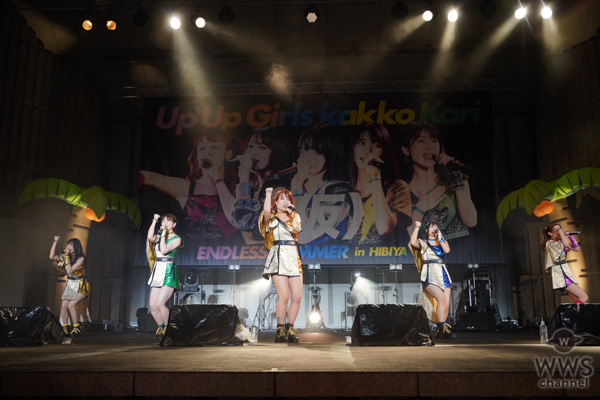 【ライブレポート】アップアップガールズ（仮）、現体制最後のビッグマッチ『 ENDLESS SUMMER in 日比谷野音』を開催！