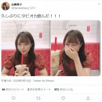 NMB48・山田寿々、楽し気にタピオカを飲む様子に反響「可愛すぎる！！」「どんどん綺麗になってるね」