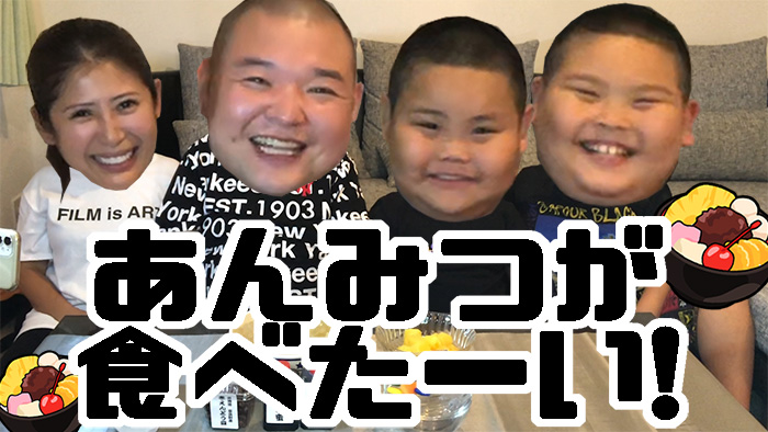 下町ゴリラ兄弟が内山信二と一緒にあんみつを食べる動画を公開！