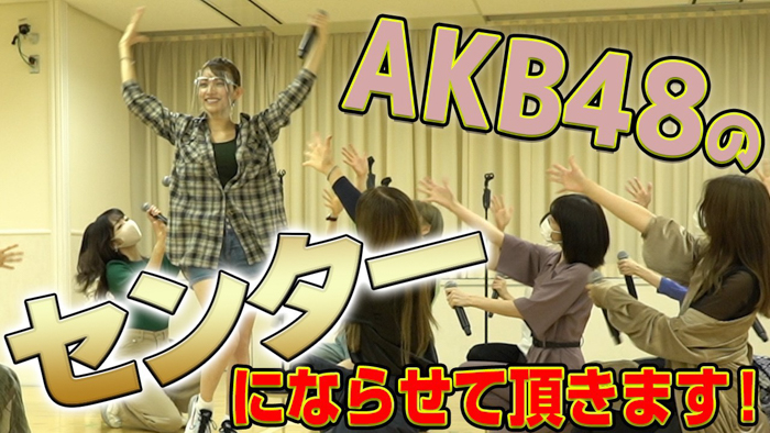 後藤真希、AKB48とのコラボパフォーマンス裏側密着映像を公開！＜『テレ東音楽祭2020秋』＞