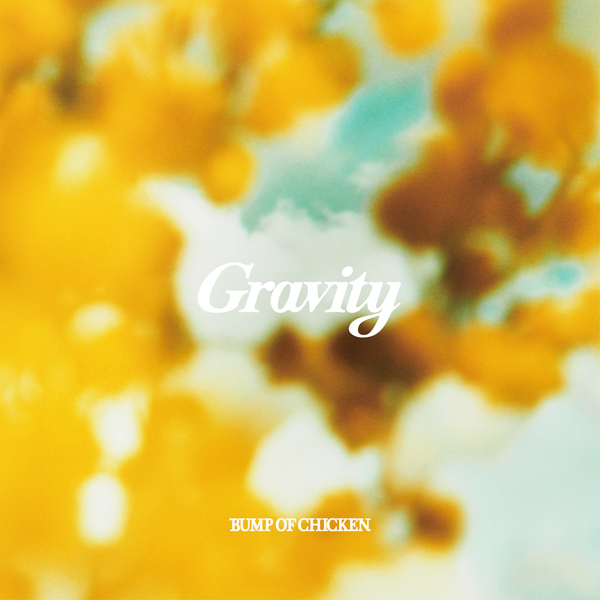 BUMP OF CHICKEN、新曲『Gravity』が本日配信リリース！