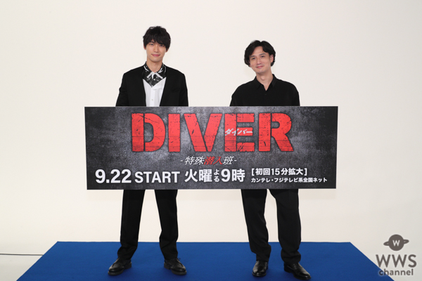 福士蒼汰、主演ドラマ『DIVER-特殊潜入班-』で演じる主人公像に「正義に対するまっすぐさを感じました」