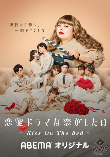 江野沢愛美が『ドラ恋』出演決定！ “ベッドの上で起こる男女の恋物語” にファン「お相手に嫉妬しちゃいそう」