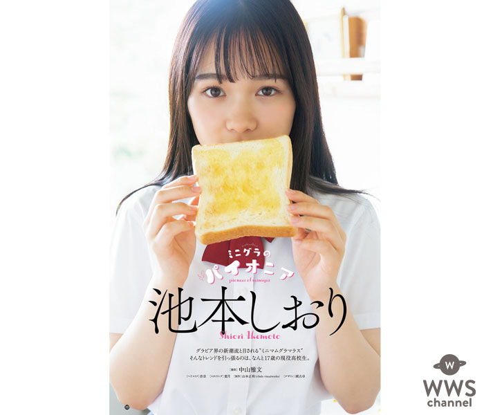 ミニグラの超新星・池本しおり、『ヤングチャンピオン烈』センターグラビアに登場！