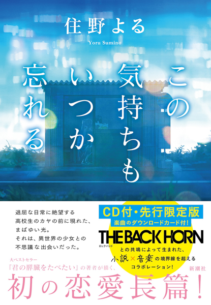 元欅坂46・志田愛佳がコンテンポラリーダンスで、住野よるの世界観を表現