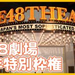 SKE48、デビュー12周年配信ライブに抽選招待が決定！10月中には有観客公演も再開へ