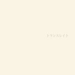 SOLIDEMO・手島章斗、初のソロオンラインライブの開催が決定！