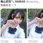 NMB48 梅山恋和、夏の制服姿に歓喜の声「これを見たくて生きてきた！！！」