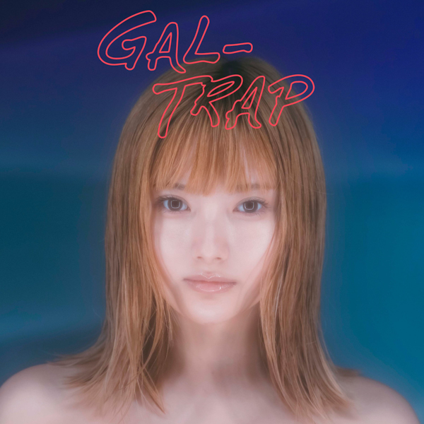 安斉かれん、新曲『GAL-TRAP』配信スタート！「トラップ」仕掛けの意味深MVも必見！！