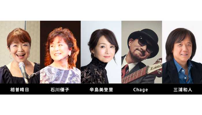 僕らのポプコンエイジ・オンライン 2020、初オンラインコンサート開催決定！！辛島美登里、Chageら出演者コメント掲載！