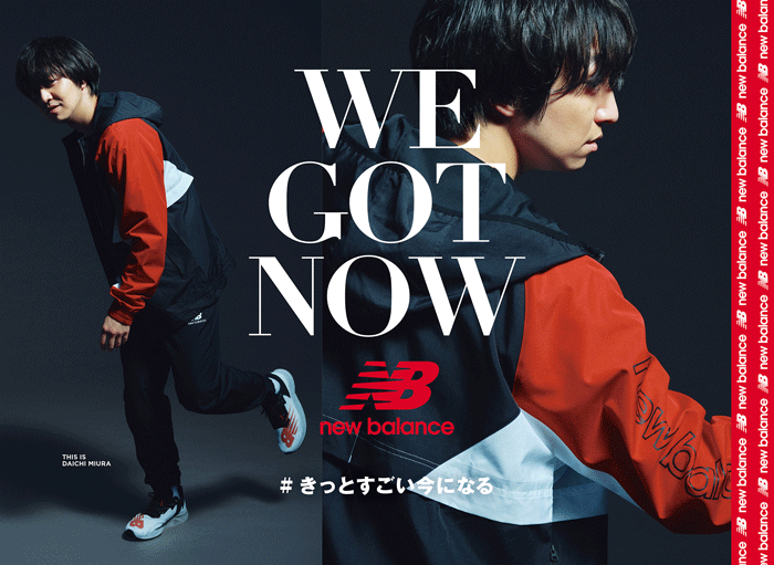 三浦大知オンラインコンテンツやスペシャルアイテムが当たるニューバランス「WE GOT NOW」キャンペーンスタート