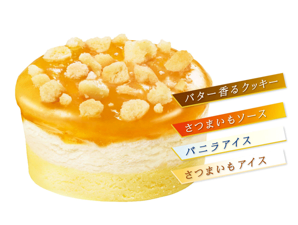 秋の新作『明治 エッセル スーパーカップSweet‘s　スイートポテト』2020年9月28日（月）から全国で販売