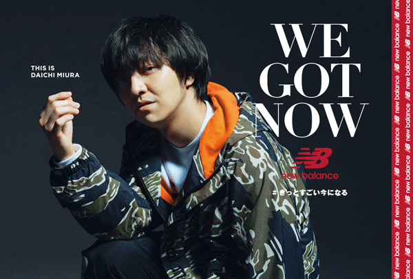 三浦大知オンラインコンテンツやスペシャルアイテムが当たるニューバランス「WE GOT NOW」キャンペーンスタート