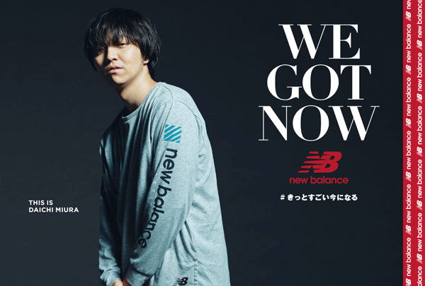 三浦大知オンラインコンテンツやスペシャルアイテムが当たるニューバランス「WE GOT NOW」キャンペーンスタート