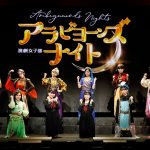 BEYOOOOONDS主演、演劇女子部「アラビヨーンズナイト」開幕！