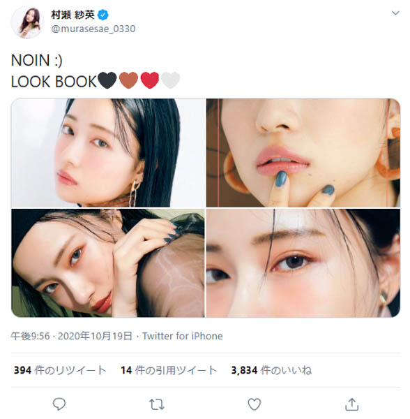 NMB48・村瀬紗英の美しすぎるメイクショット　「どのおさえも素敵だなぁ」「おさえ可愛い」