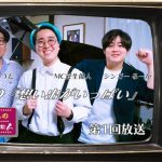 YouTuber菅生健人が新たな“歌ってみせたYouTubeチャンネル”を立ち上げ！H2O『想い出がいっぱい』の歌唱動画を公開！