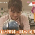 有村架純主演『姉ちゃんの恋人』のPR映像が公開！
