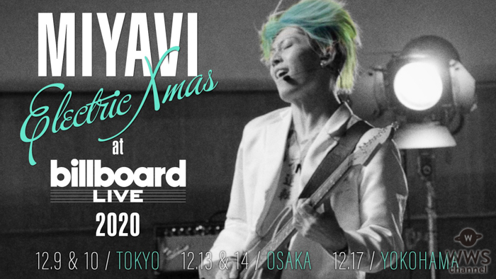MIYAVI、「MIYAVI Electric Xmas at Billboard Live 2020」を東京・大阪・横浜で12月開催