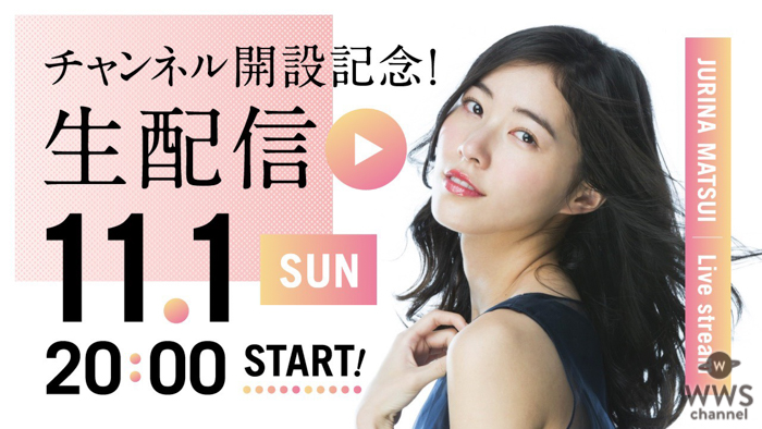 YouTube開設の松井珠理奈、「世界の皆様とつながっていきたい」11月の初回は生配信！！