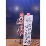 AKB48 岡部麟、「いばらき大使」として有言実行！茨城県、魅力度ランキング最下位脱出に喜び