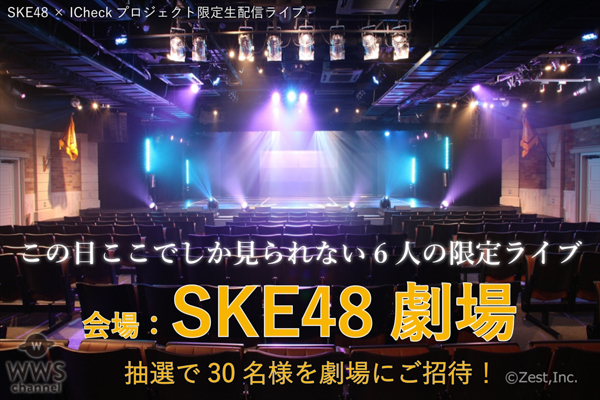 SKE48がアンバサダーを務める新型コロナ疫学調査プロジェクトのスペシャル特典が発表