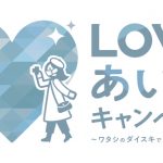 SKE48が愛知県旅行を呼びかけるキャンペーンのイメージキャラクターに就任！
