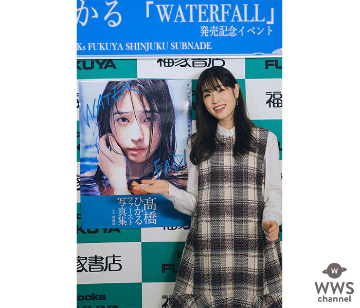 高橋ひかる、1st写真集発売イベント開催！「この日を待ち焦がれていました！」