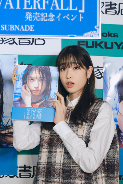 高橋ひかる、1st写真集発売イベント開催！「この日を待ち焦がれていました！」