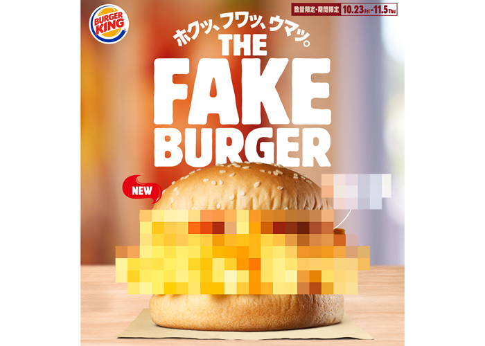 バーガーキング から、正体不明のバーガーが登場！