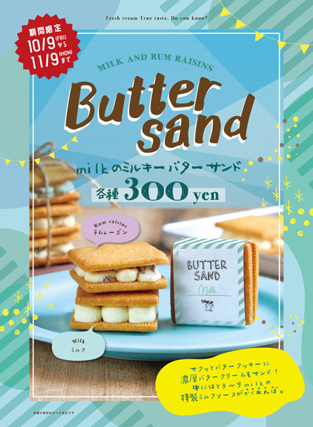 今しか食べられないmilkの「ミルキーバターサンド」