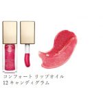 クラランス『リップオイル』新色10/16発売