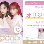 『Iris Glow(アイリスグロー)シリーズ』新発売！